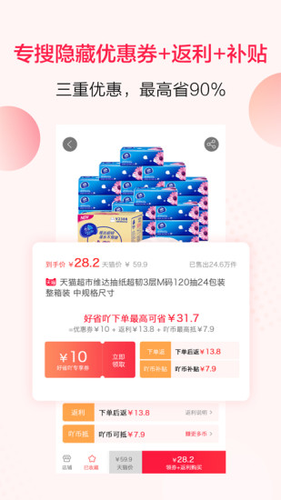 好省吖苹果版截图1