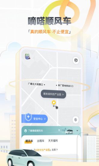 嘀嗒出行app下载苹果版截图3
