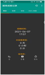 媚锦戒烟记录下载官方安卓版截图2