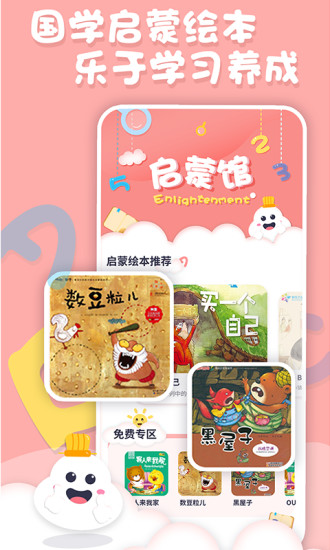 中英文绘本故事免费版截图2