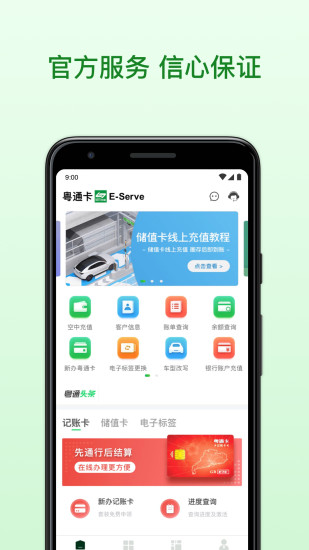 粤通卡最新版本截图1