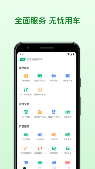 粤通卡最新版本截图2