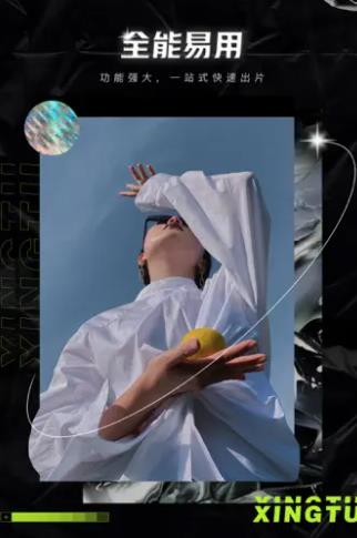 醒图app下载安装截图1