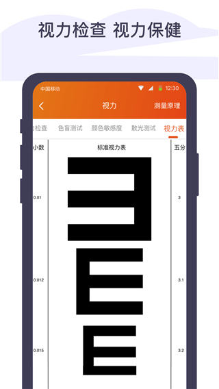 体检宝免费下载官方版截图2