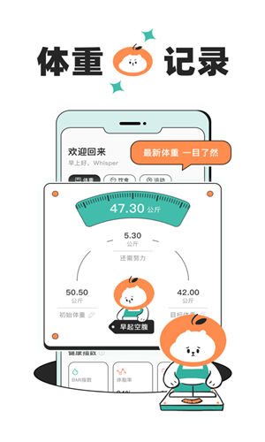 饭橘减肥app官方版截图1