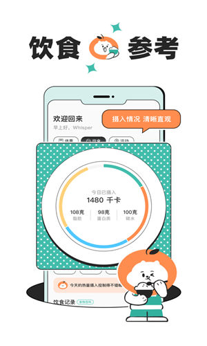 饭橘减肥app官方版截图2