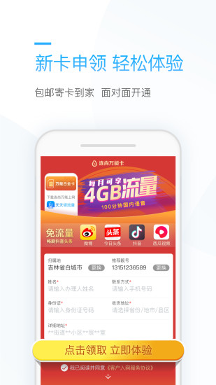 连尚万能上网破解版截图3