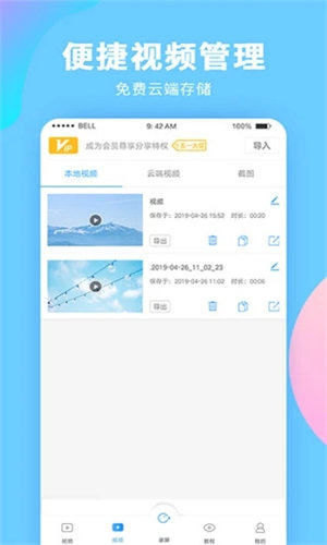 录屏大师app最新版截图3