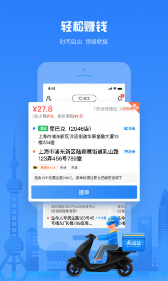 达达骑士版APP最新版下载截图1
