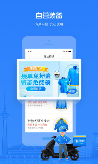 达达骑士版APP最新版下载截图5