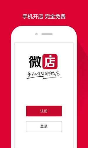 微店APP正规平台截图2