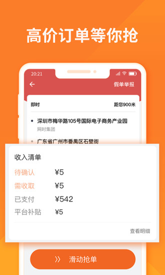 货拉拉司机版app最新版截图1