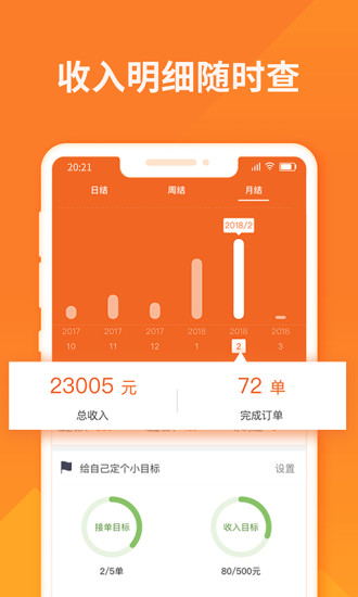 货拉拉司机版app最新版截图3