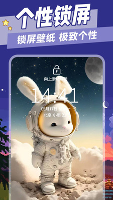星空壁纸app最新版截图2
