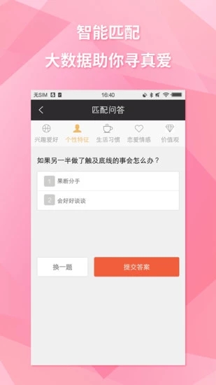 约会吧APP下载截图1