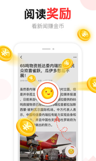 东方头条无限刷金币精简版截图3