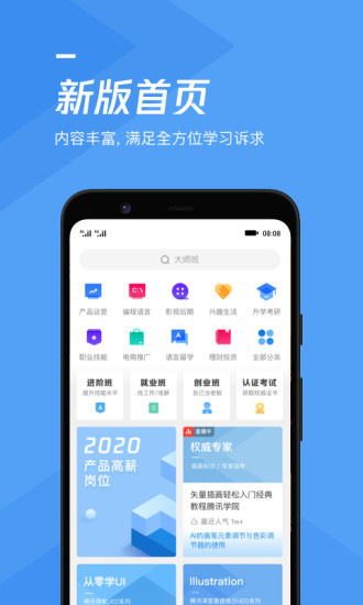 腾讯课堂app学生版截图1