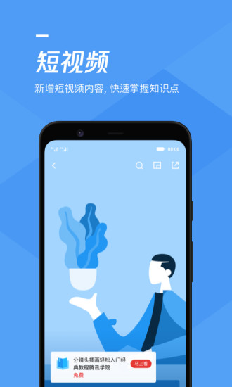 腾讯课堂app学生版截图3
