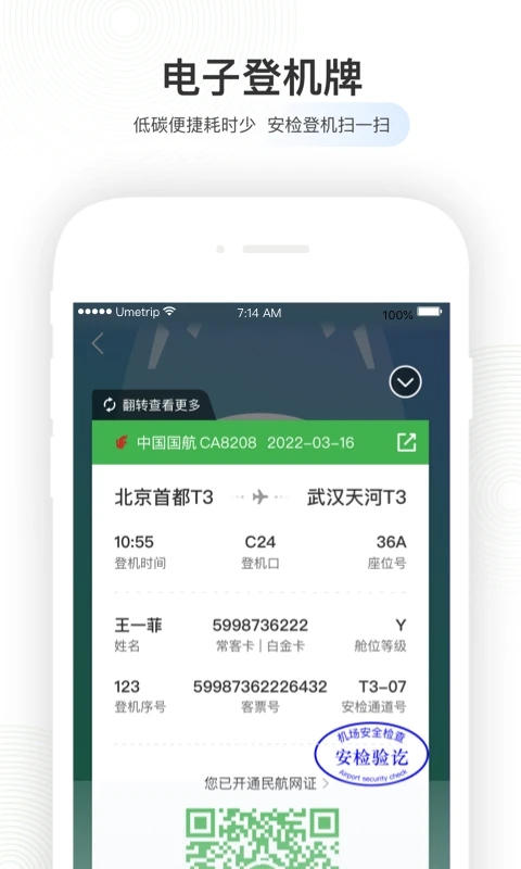 航旅纵横app最新版下载截图1