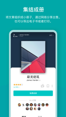 Zine下载安卓版截图1