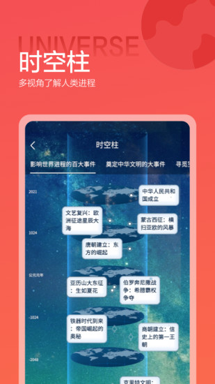 全历史官方下载截图2