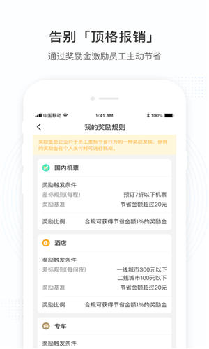 凯撒商旅app最新版截图2