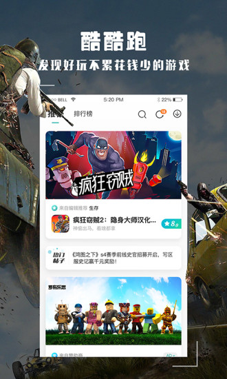 酷酷跑app下载安装截图1