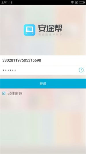 安途帮下载安装手机版截图1