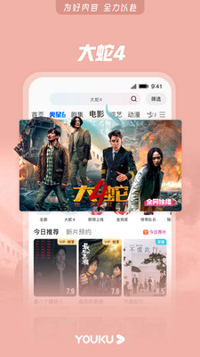 优酷视频国际版App下载截图5