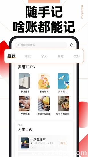 随手记官方正版下载截图1