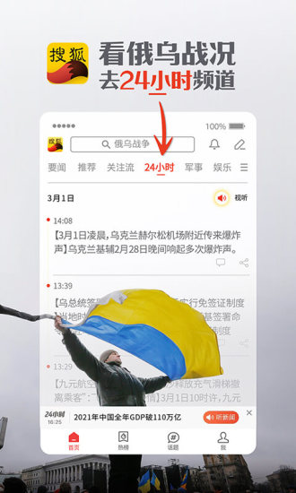 搜狐新闻app下载安装截图1