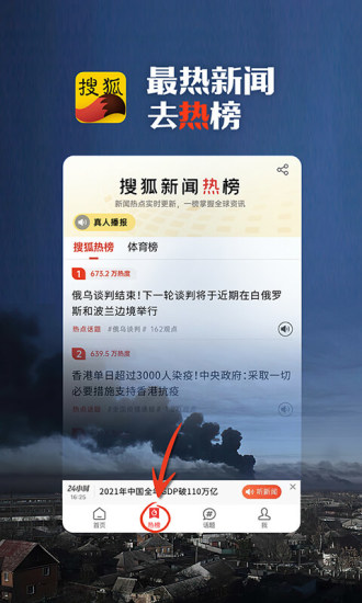 搜狐新闻app下载安装截图2