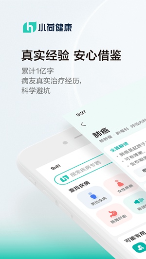 小荷健康官方最新版免费下载截图3