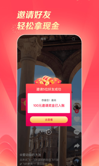 抖音极速版2021最新报截图4