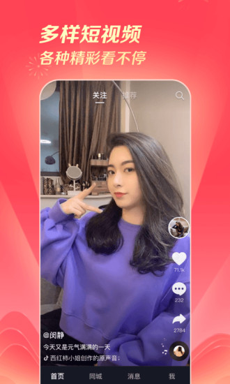 抖音极速版2021最新报截图5