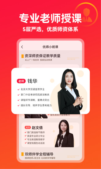 掌门优课app下载学生版最新截图3