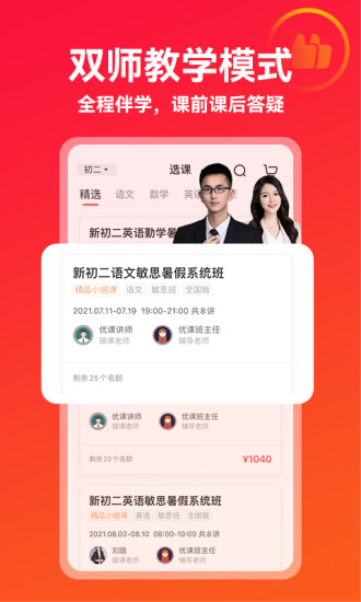 掌门优课app下载学生版最新截图4