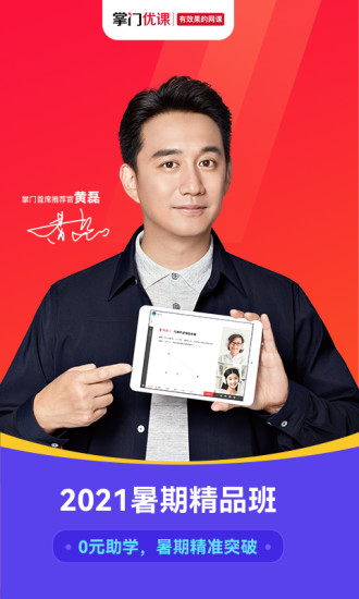 掌门优课app下载学生版最新截图1