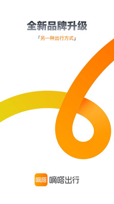 嘀嗒出行安卓手机下载截图3