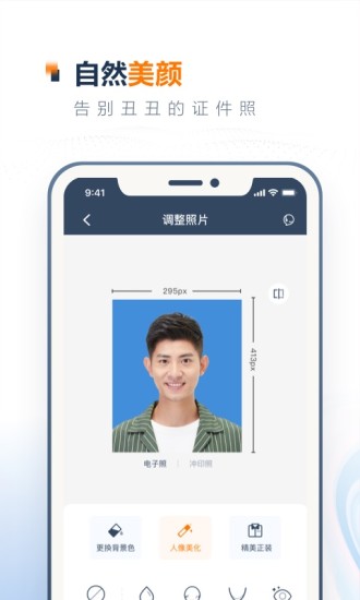 一寸证件照制作app破解版截图2