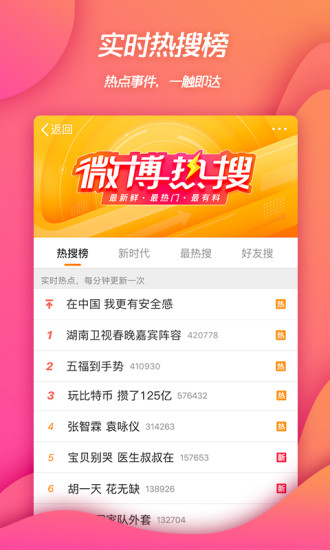 新浪微博下载手机版安卓截图1