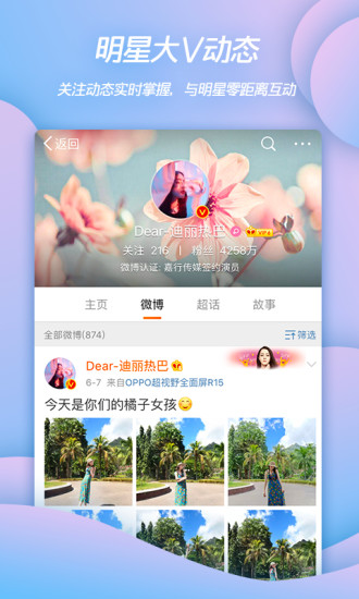 新浪微博下载手机版安卓截图2