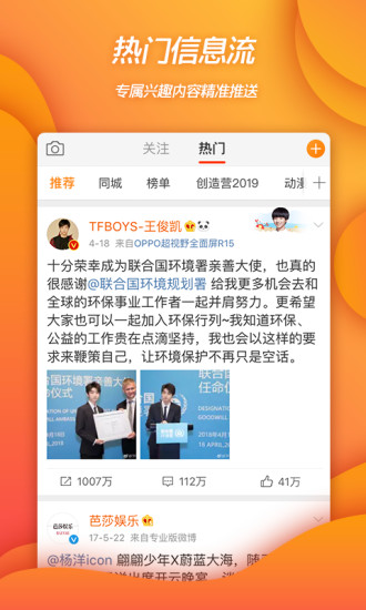 新浪微博下载手机版安卓截图4