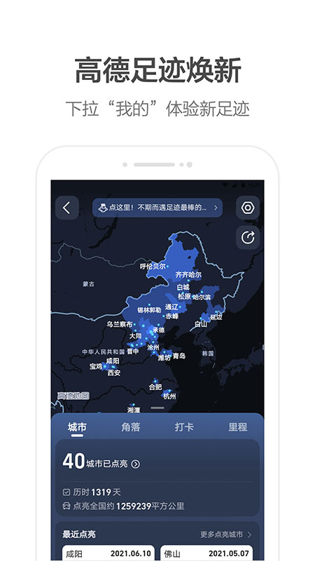 高德地图导航2023最新版截图4