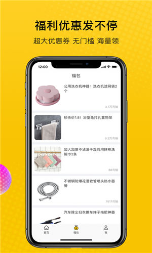 最会买app安卓版截图2