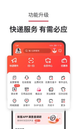 顺丰速运app下载截图1