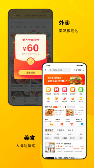 2021美团app截图2