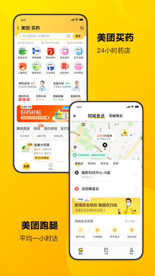 2021美团app截图3