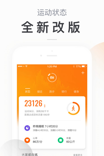 小米运动app下载安卓版截图1