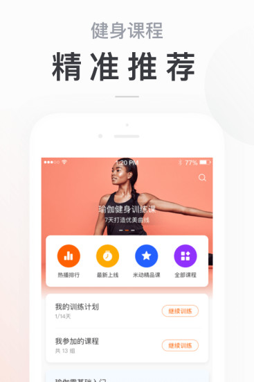 小米运动app下载安卓版截图3